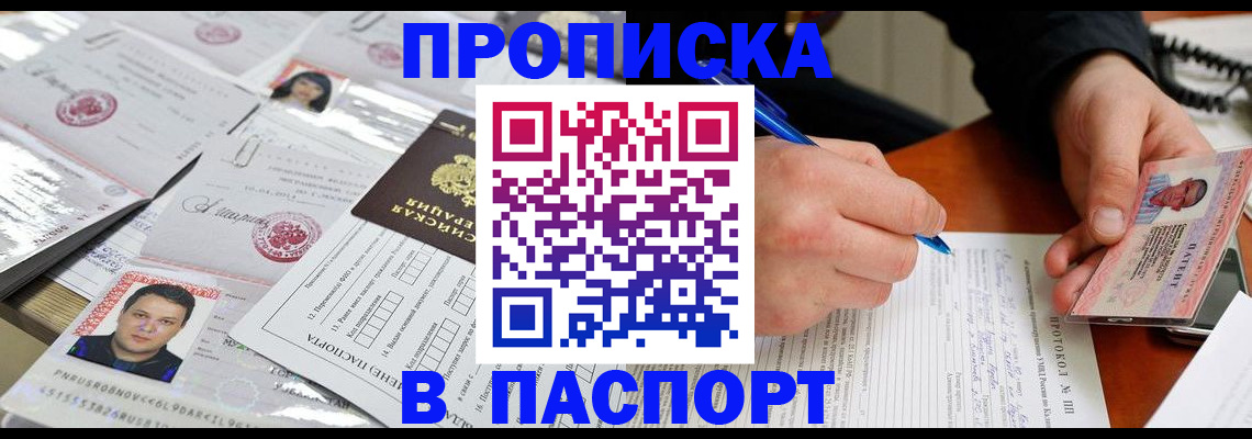 прописка в Кстово